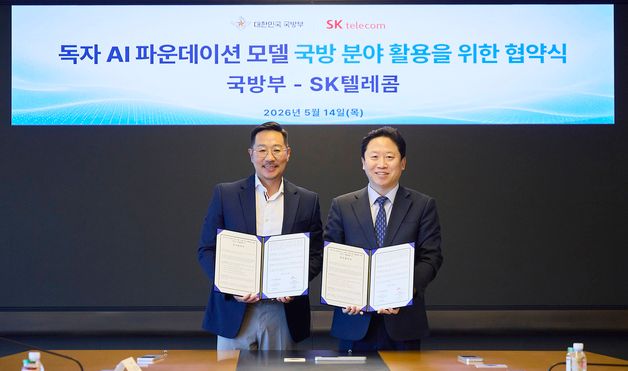 SKT·국방부, 독자 AI 파운데이션 모델 국방 분야 활용 협약