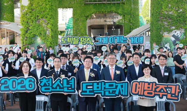 청소년 도박문제 예방주간 기념행사