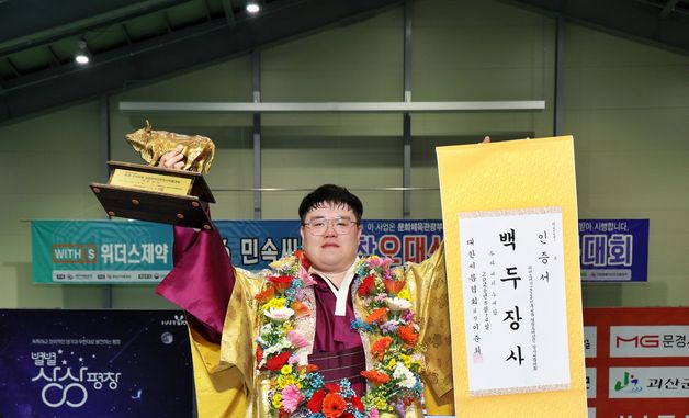 백두장사 등극한 MG새마을금고씨름단 장성우