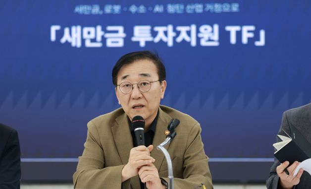 새만금 투자지원 TF 회의 발언하는 김윤덕 장관
