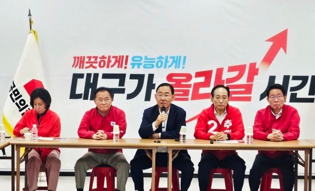 국민의힘 대구시당 선대위 연석회의