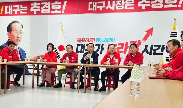 국민의힘 대구시당 선대위 연석회의