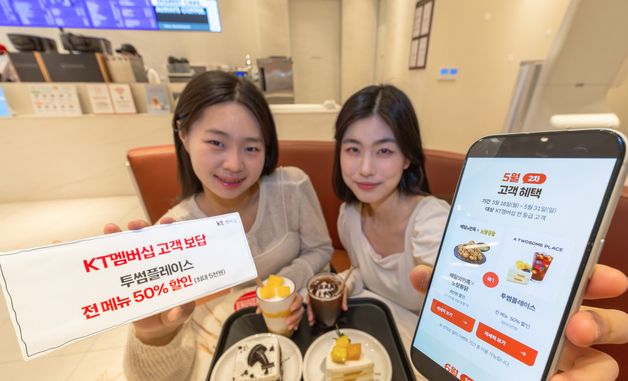 KT, 가족과 즐기는 5월 멤버십 혜택 공개