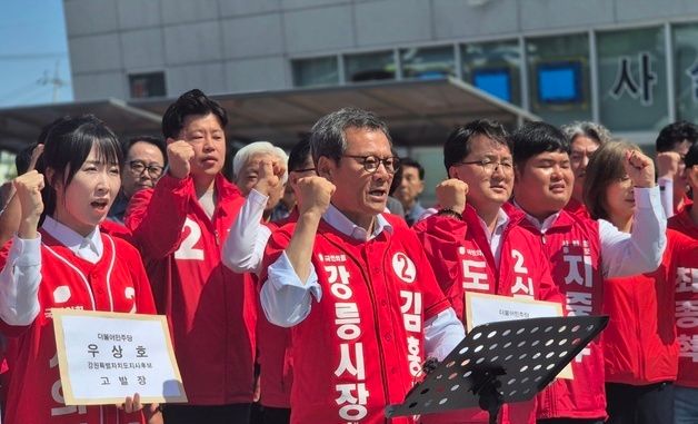 김홍규 강릉시장 후보, 우상호 후보 고발 기자회견