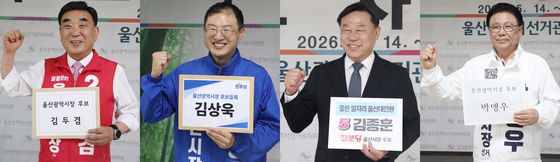 울산시장 후보, 김두겸·김상욱·김종훈·박맹우 4명 등록