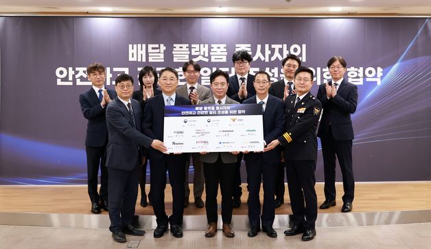 배달 플랫폼 종사자의 안전하고 건강한 일터 조성을 위한 협약식