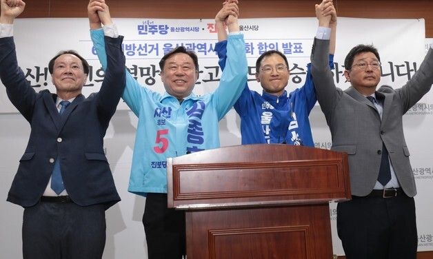 김상욱·김종훈 '울산시장 단일화 합의'