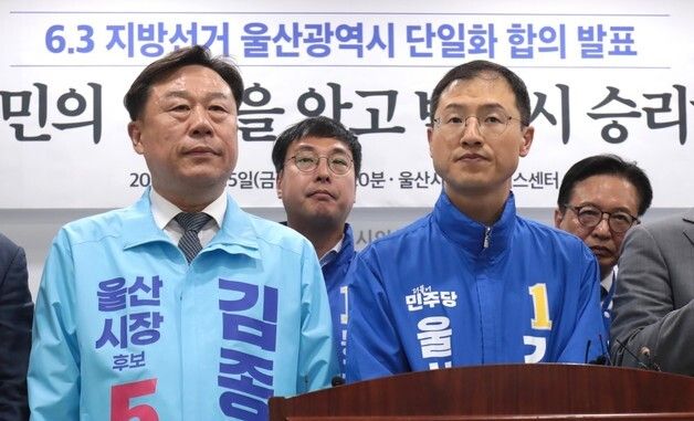 울산시장 단일화 합의한 김상욱·김종훈