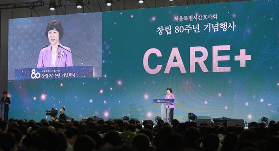서울간호사회 창립 80주년 기념행사