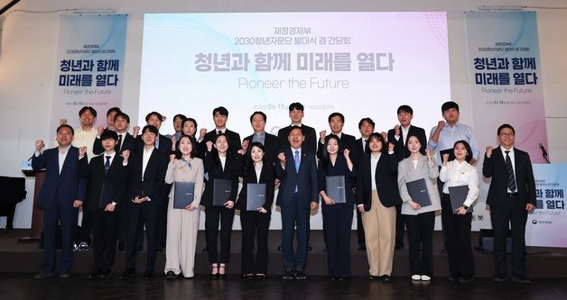 재정경제부, 2030 청년자문단 발대식