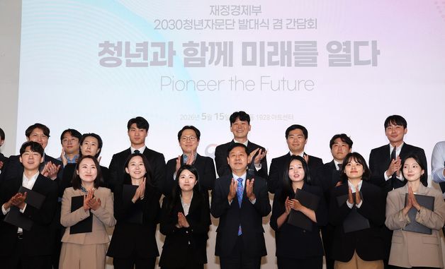 청년자문단과 박수치는 구윤철 부총리