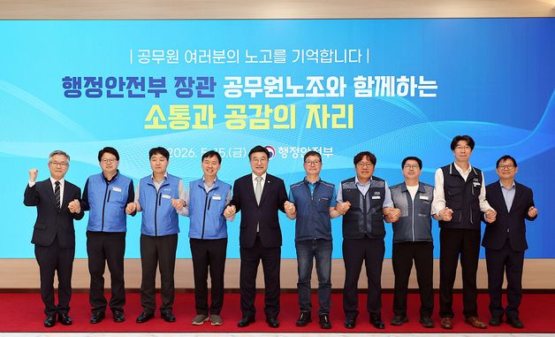 공무원 노조 대표들과 기념 촬영하는 윤호중 장관