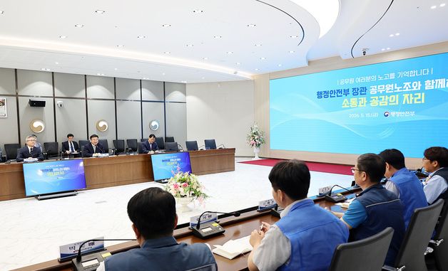 윤호중 장관, 3개 공무원 노조 대표 간담회