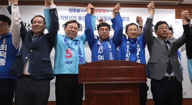 울산서 민주·진보 단일화 합의