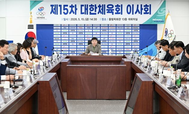 제15차 대한체육회 이사