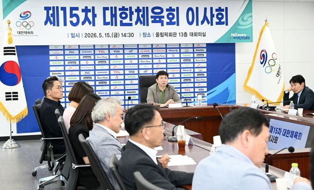 제15차 대한체육회 이사