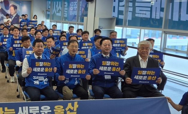 울산시당 선대위 출범식 참석한 김상욱 후보