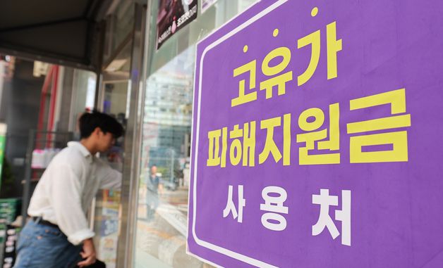 내일부터 2차 고유가 지원금 신청