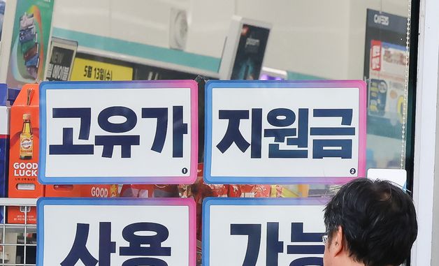 고유가 피해지원금 2차 지급 18일부터