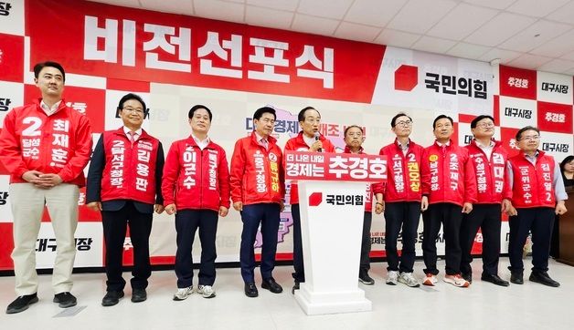 대구 발전 비전 발표하는 추경호·기초단체장 후보