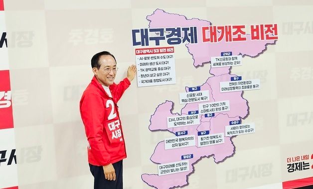 대구 발전 비전 발표하는 추경호