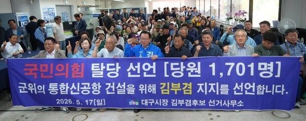 국민의힘 탈당 당원 "김부겸 지지"