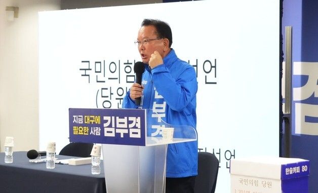 국민의힘 탈당 당원 "김부겸 지지"