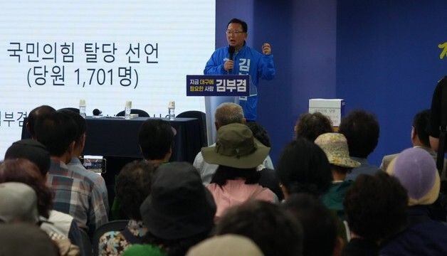 국민의힘 탈당 당원 \"김부겸 지지\"