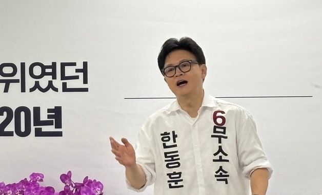 선대위 발족식에서 연설하는 한동훈 후보