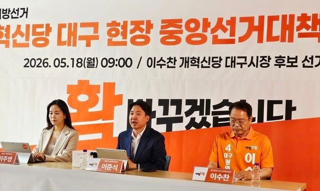 대구 찾은 개혁신당 이준석·이주영