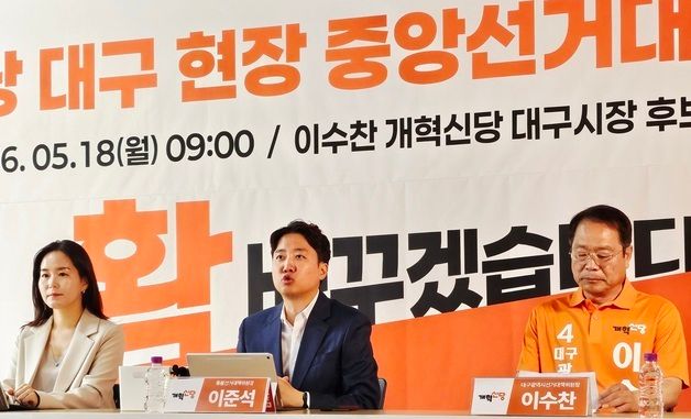 대구 찾은 개혁신당 이준석·이주영