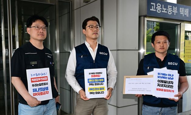 하나의 삼성, DX 차별금지 요구하는 전국삼성전자노조