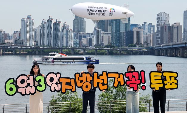 '전국동시지방선거 투표하세요!'