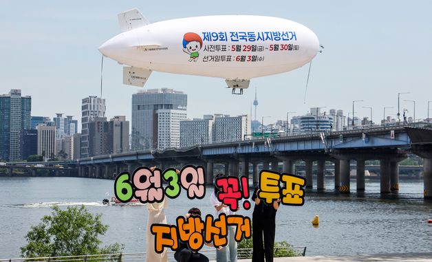 '6월 3일은 제9회 전국동시지방선거'