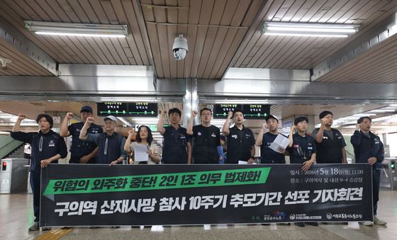 구의역 산재사망 참사 10주기 추모기간 선포 기자회견