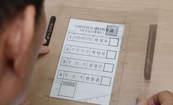 부산 북갑 국회의원 보궐선거 투표용지 점검