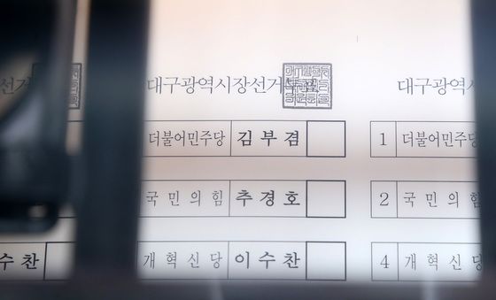 '지방선거 D-16' 대구시장 선거 투표용지 인쇄