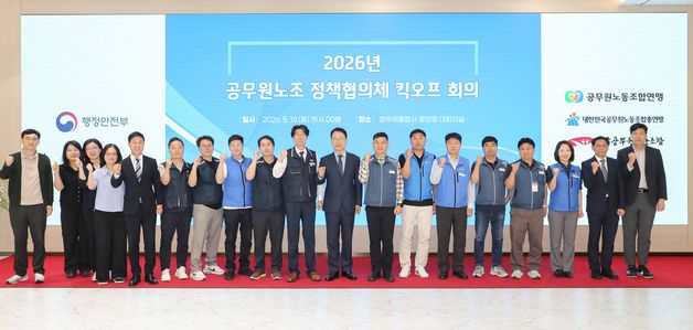 행안부, '공무원노조 정책협의체 킥오프회의' 개최
