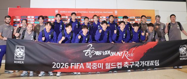 축구대표팀 '한계를 넘어 하나된 Reds'