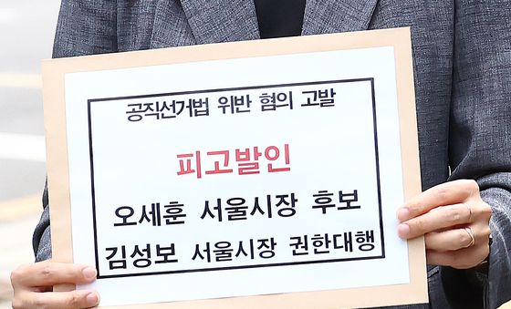 與 행안위, 오세훈 후보·김성보 서울시장 권한대행 고발