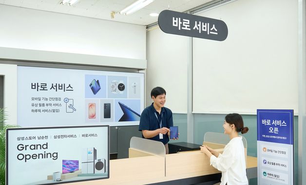 삼성전자, '바로 서비스' 확대로 고객 접근성 향상
