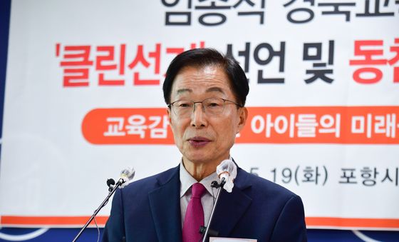 임종식 경북도교육감 '클린 선거 동참 촉구'