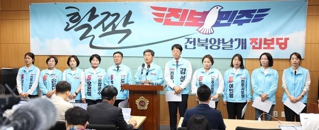 합동 출정 기자회견 연 진보당 전북도당