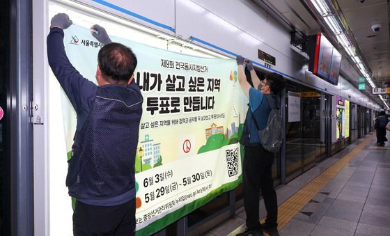 서울시선관위, 6.3지방선거 홍보물 설치