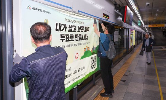 지하철 스크린도어에 6.3지방선거 홍보물 설치