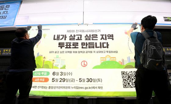 서울시선관위, 6.3지방선거 홍보물 설치