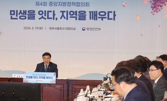윤호중 장관,  제4회 중앙지방 정책협의회 모두 발언