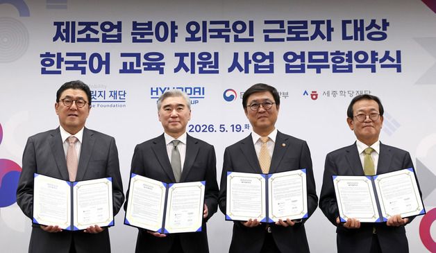제조업 분야 외국인 노동자 대상 특수목적 한국어교육 지원 업무협약식