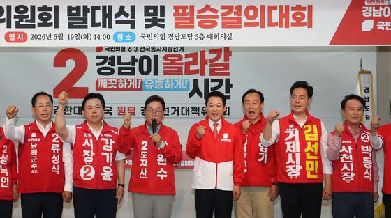 국민의힘 경남선거대책위원회 발대식 및 필승결의대회