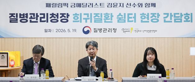임승관 질병청장, 희귀질환 환아·가족 간담회 참석